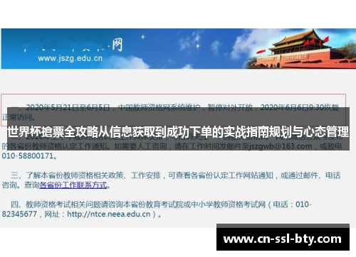 世界杯搶票全攻略从信息获取到成功下单的实战指南规划与心态管理